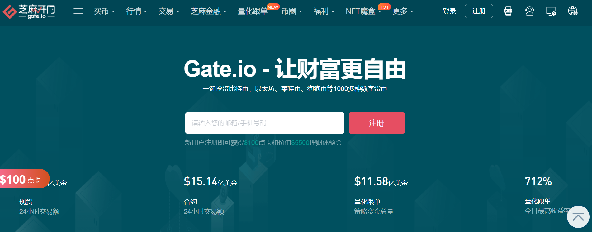 芝麻开门Gate.io