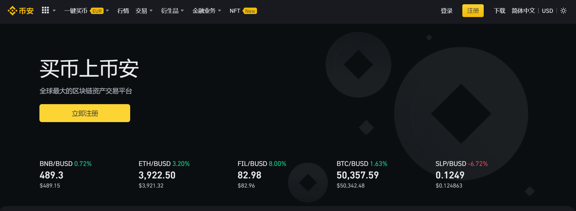 币安Binance