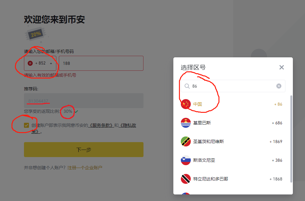 2023年最新中国大陆Binance币安注册和身份验证指南