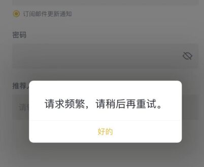 2023年最新中国大陆Binance币安注册和身份验证指南