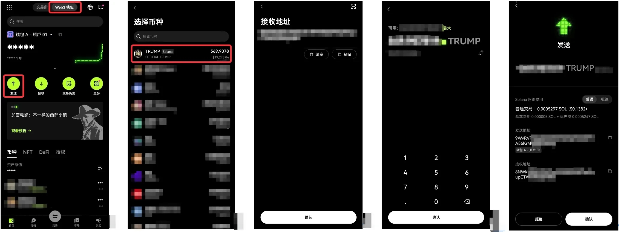 【教程】 简单4步玩转“总统币”Trump